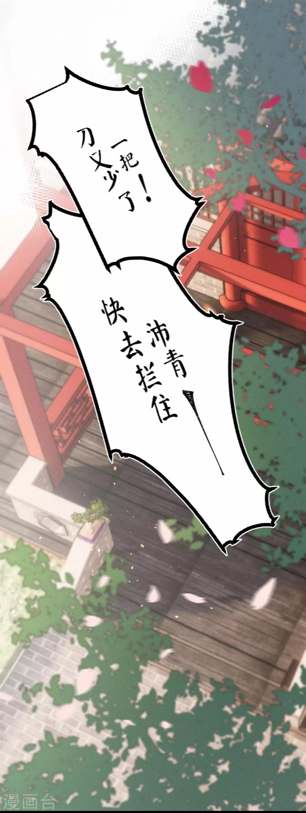 第63话 圈禁于府-第66话