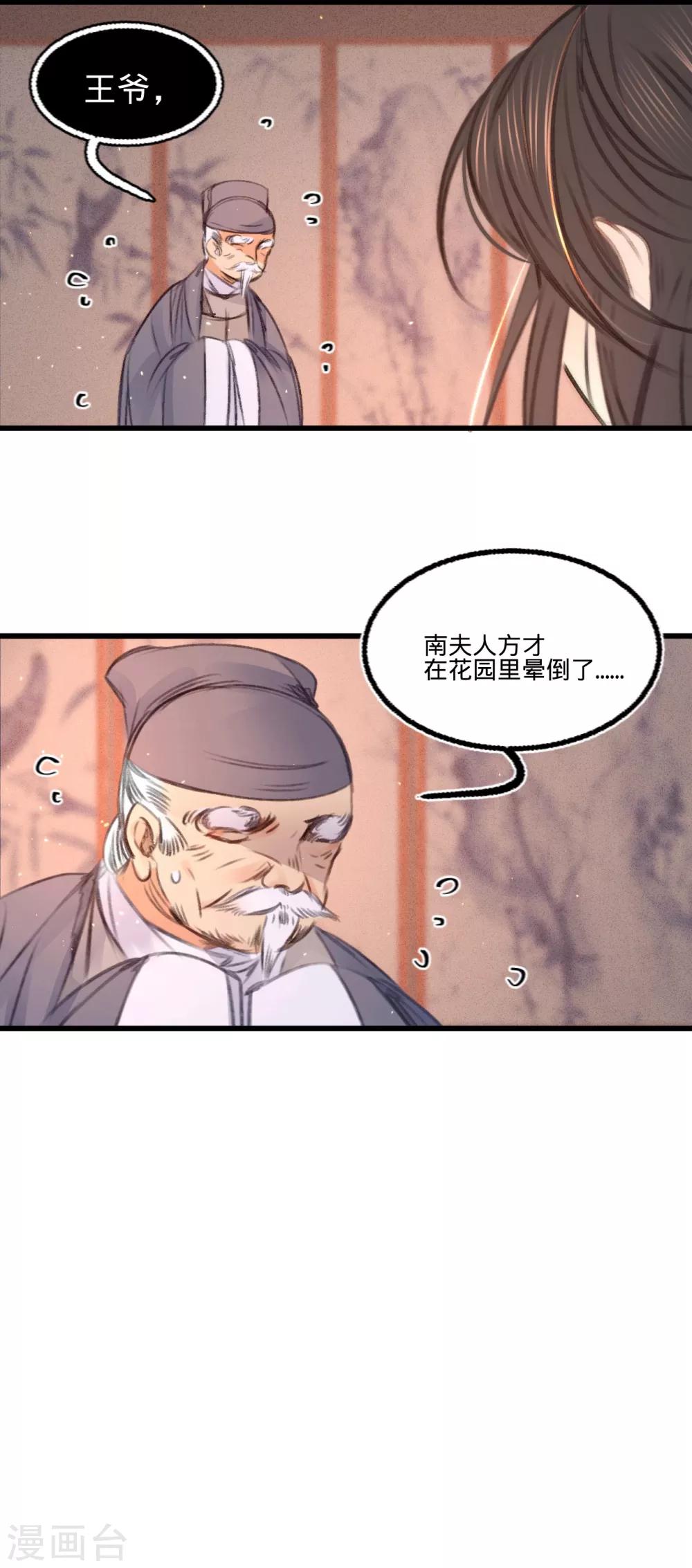 第63话 圈禁于府-第66话