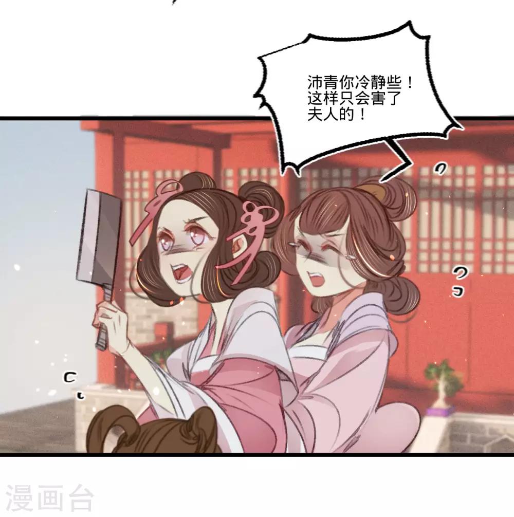 第63话 圈禁于府-第66话