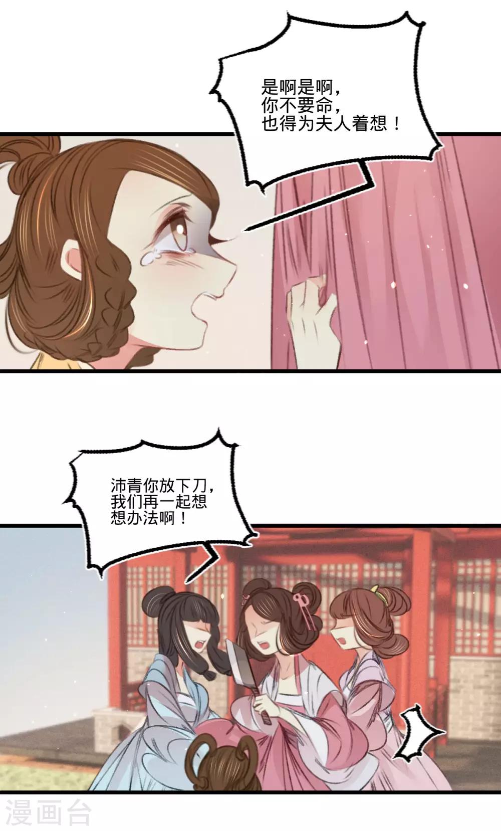 第63话 圈禁于府-第66话