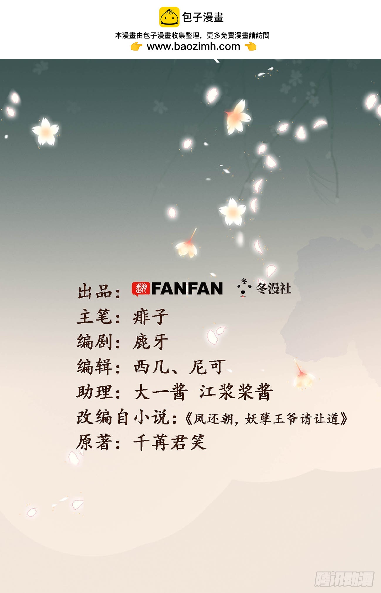第六十四话 入宫请旨-第68话