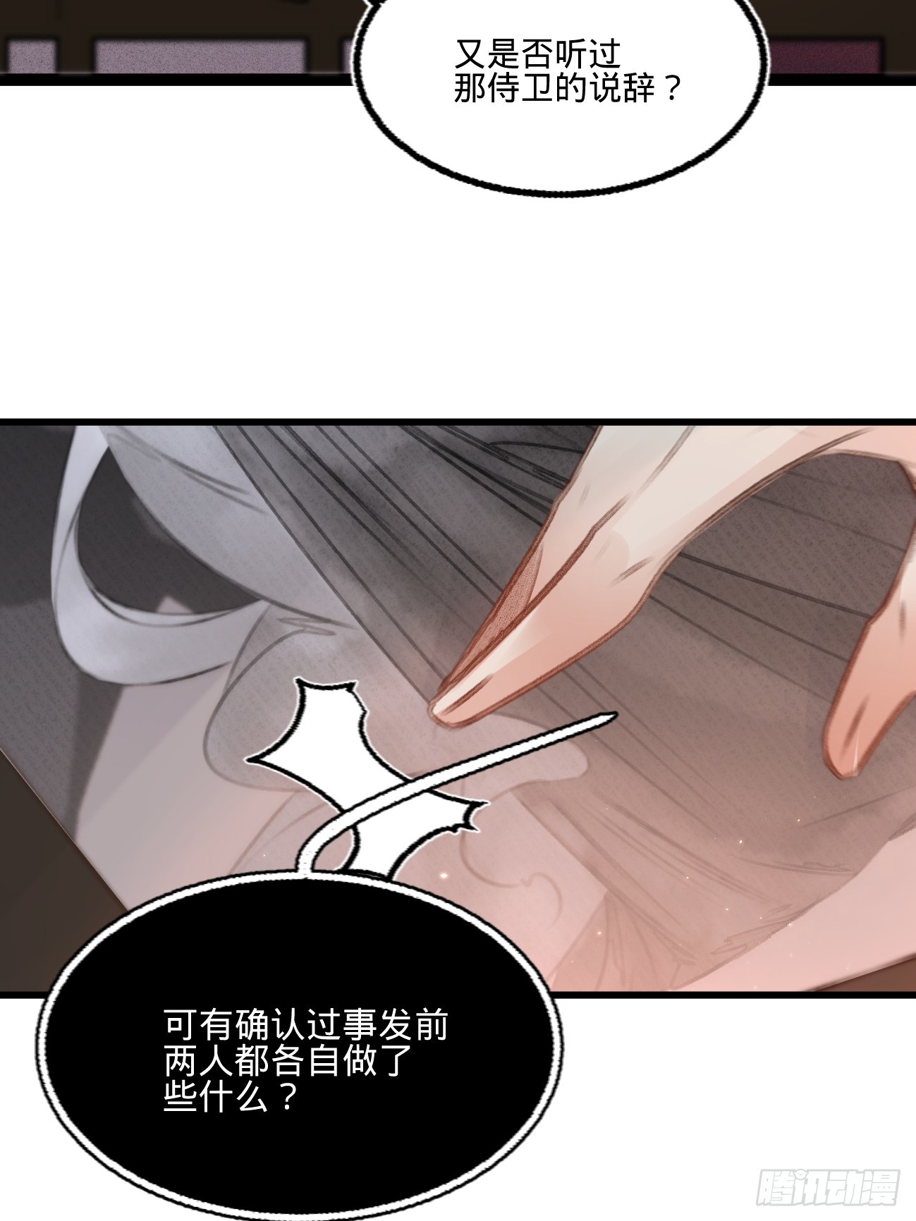第六十四话 入宫请旨-第68话