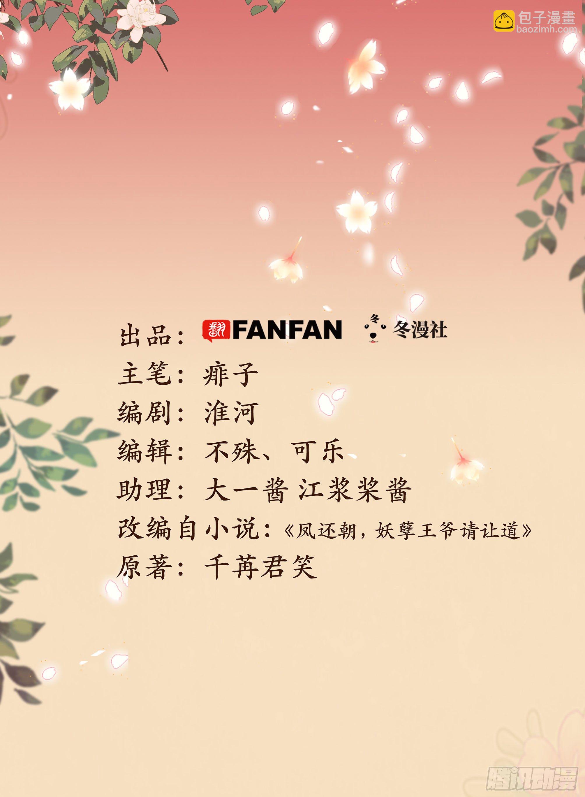 第七话 公子话本(1/3)-第8话