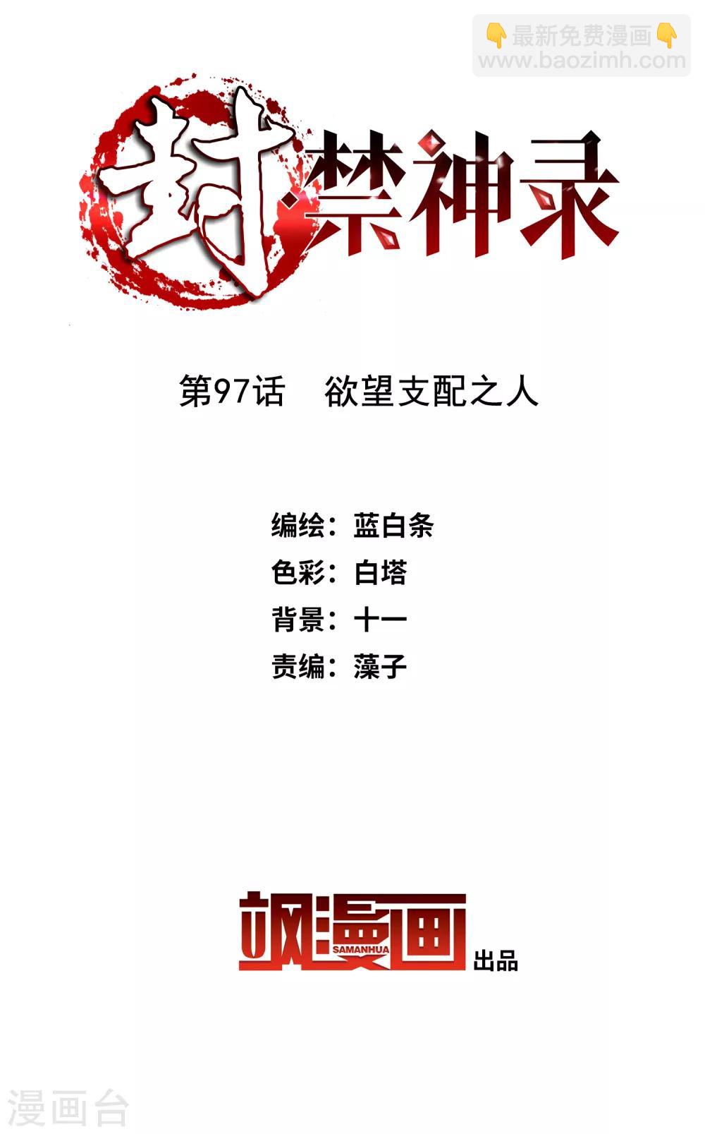 第97话 欲望支配之人-第100话