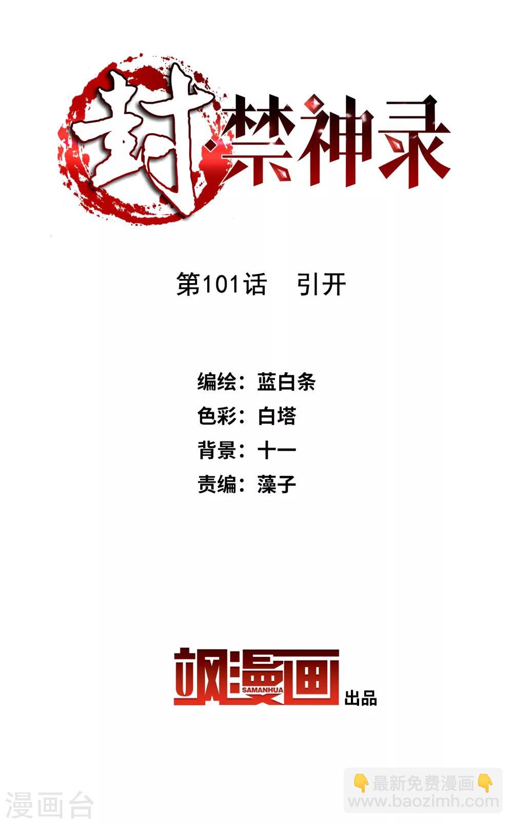 第101话 引开-第104话