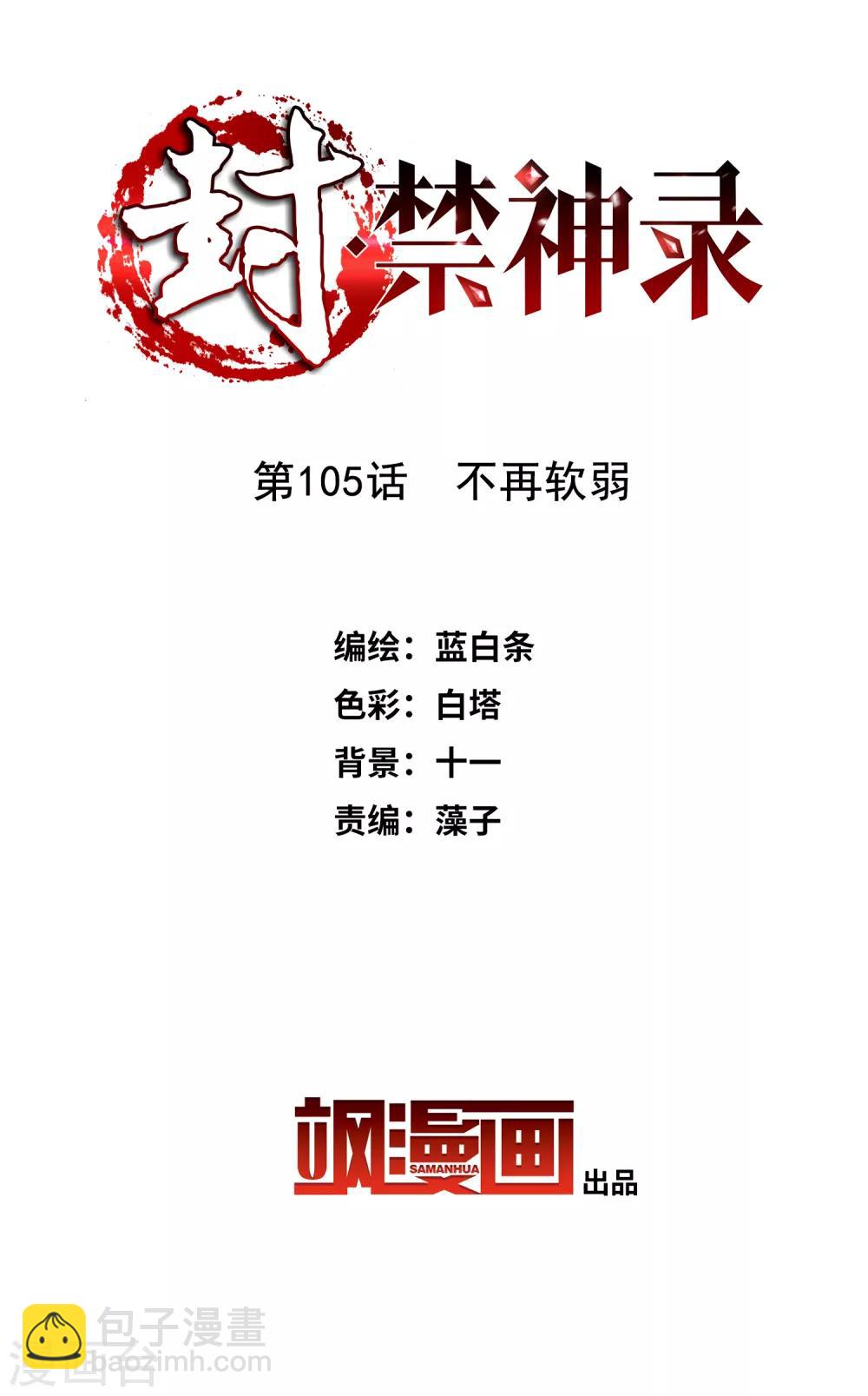 第105话 不再软弱-第108话