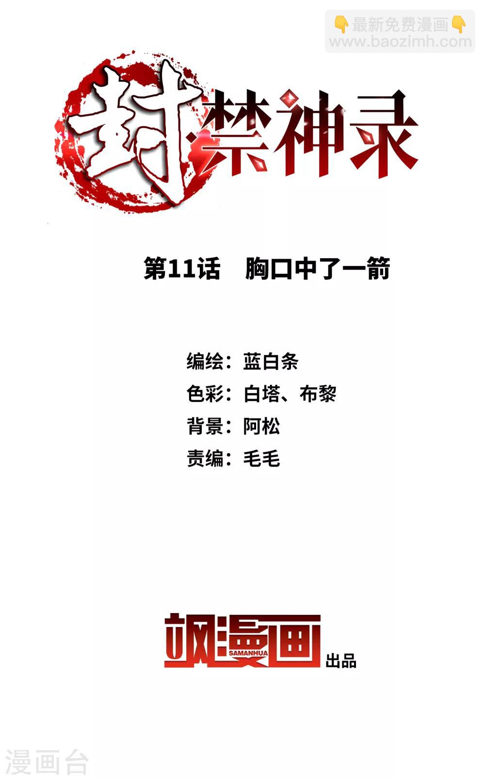 第11话 胸口中了一箭-第12话