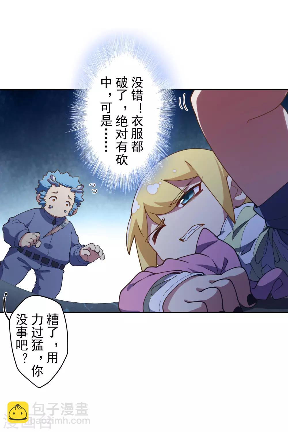 第107话 鳞片-第110话