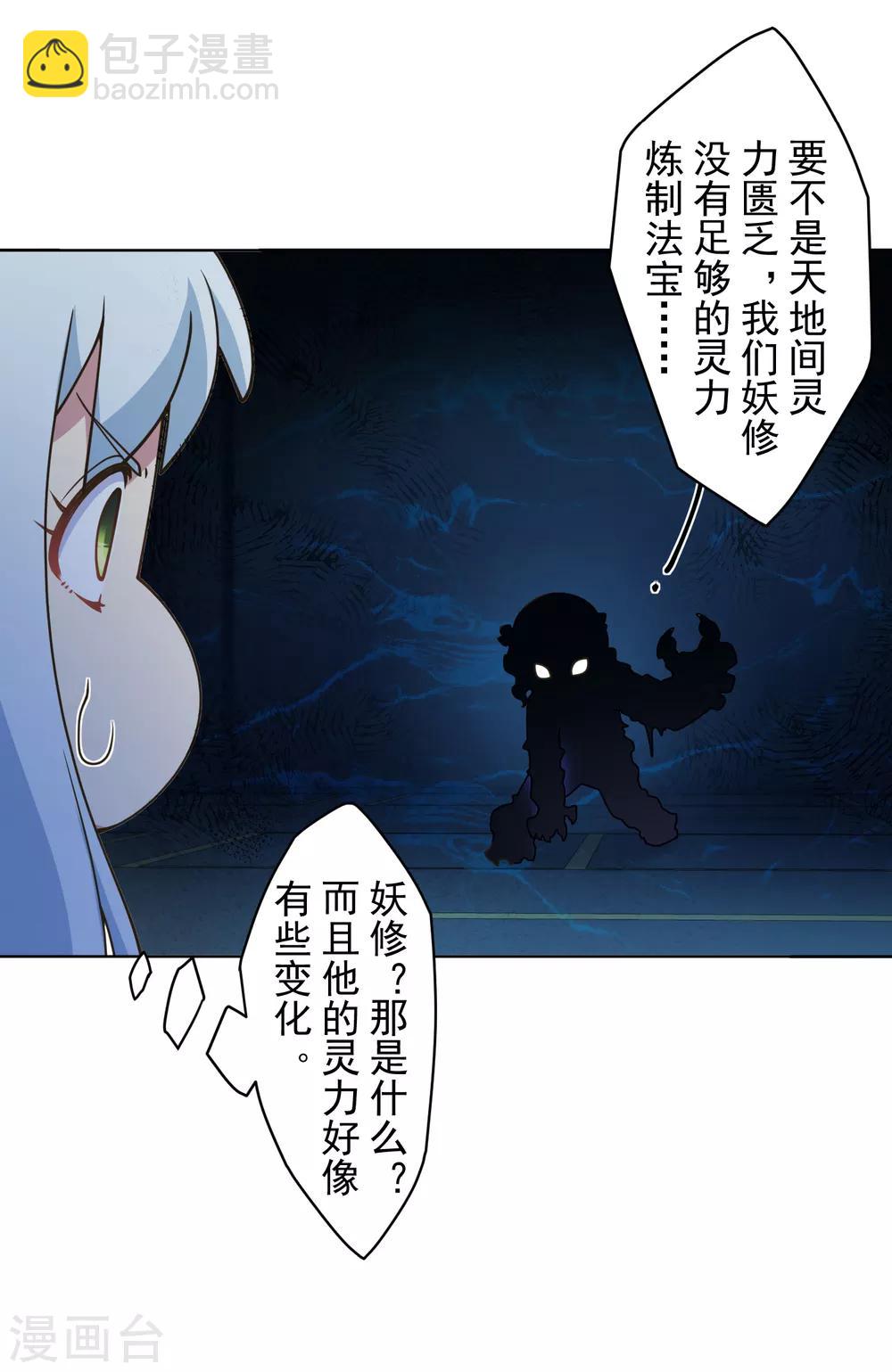 第109话 化妖-第112话