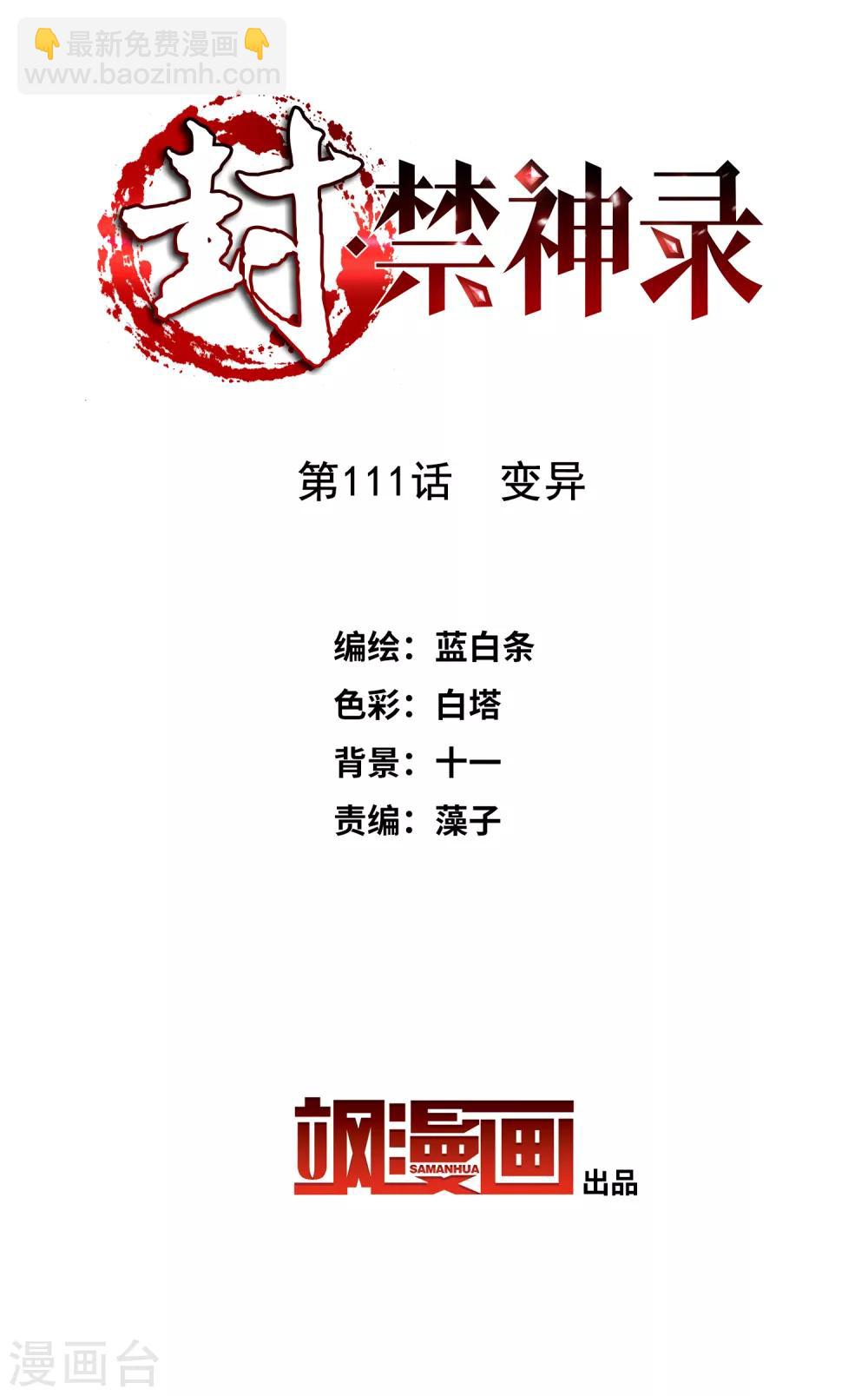第111话 变异-第114话