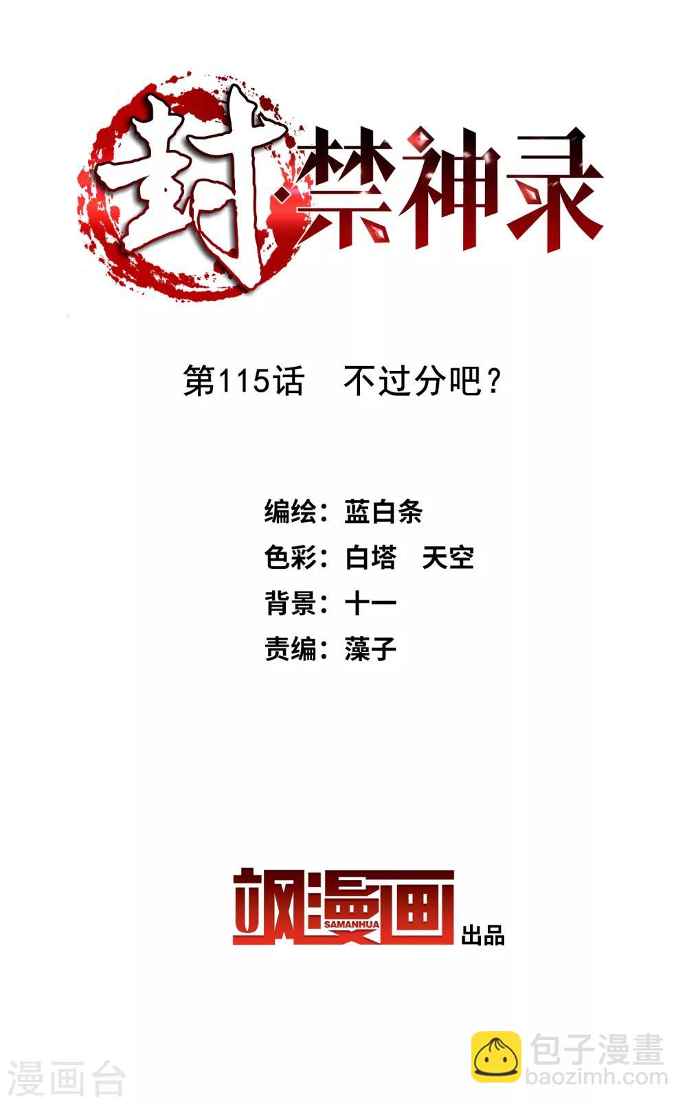 第115话 不过分吧？-第118话