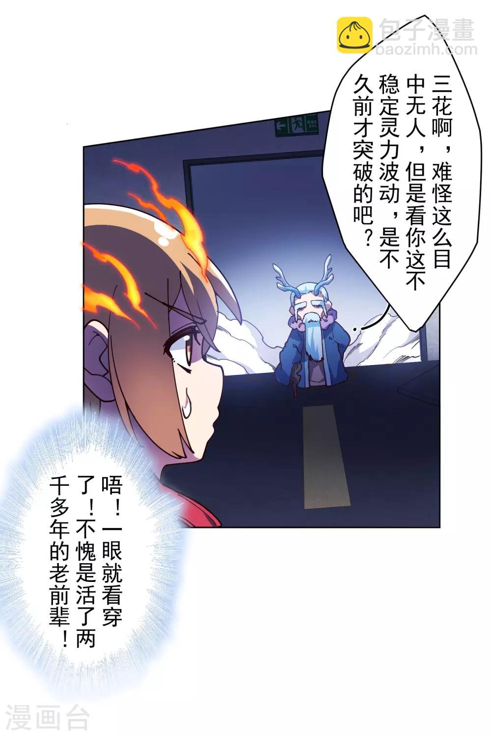 第115话 不过分吧？-第118话