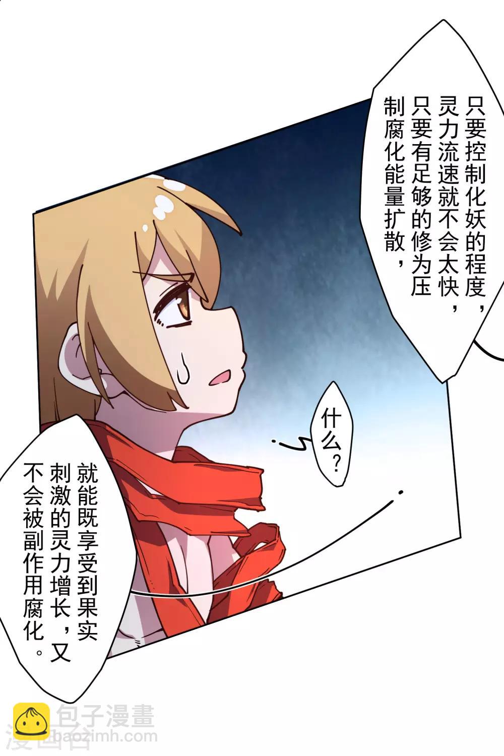 第115话 不过分吧？-第118话