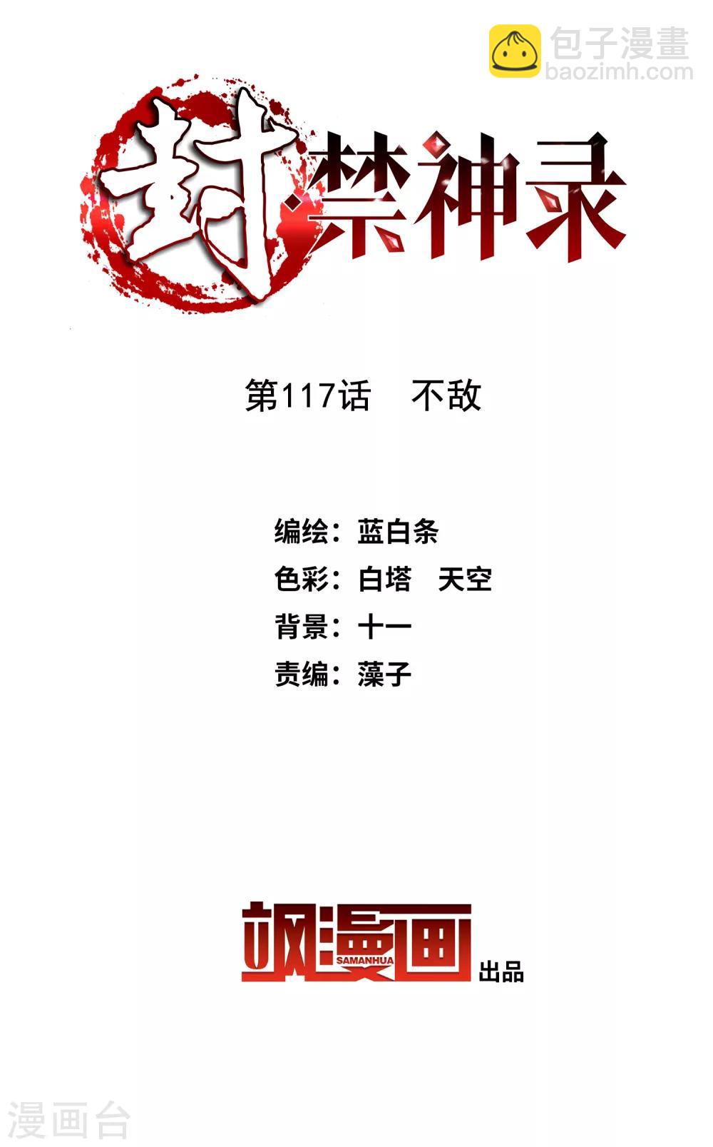 第117话 不敌-第120话