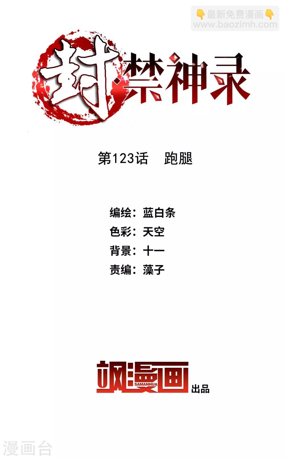 第123话 跑腿-第126话