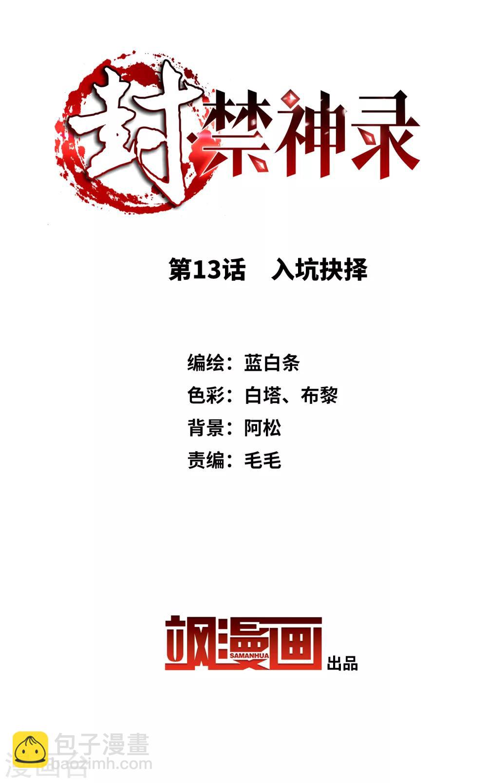 第13话 入坑抉择-第14话