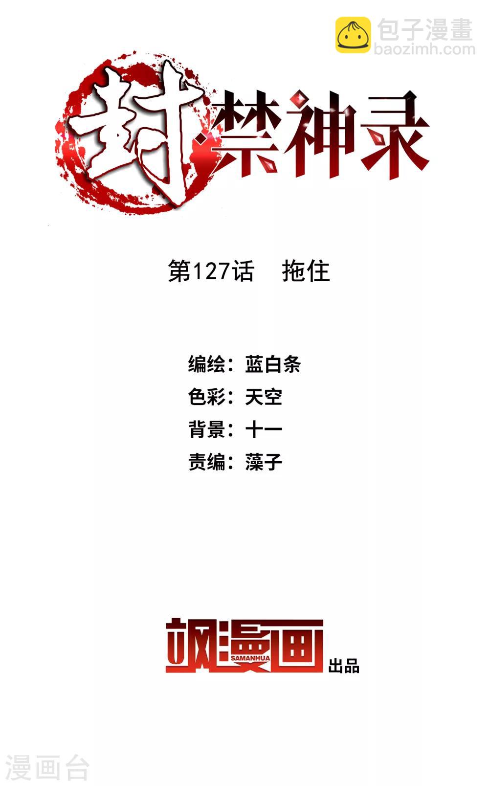 第127话 拖住-第130话