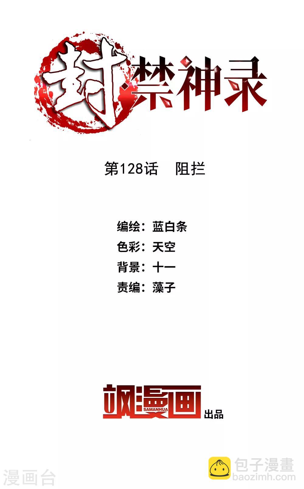 第128话 阻拦-第132话