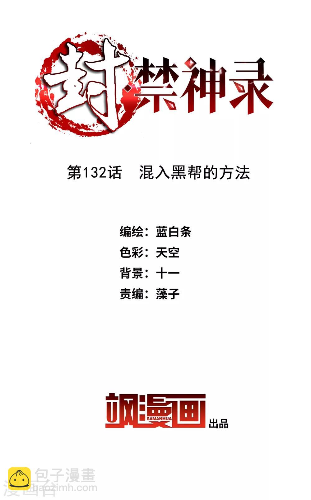 第132话 混入黑帮的方法-第136话