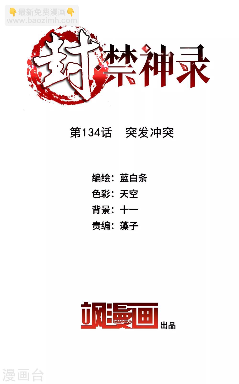 第134话 突发冲突-第138话