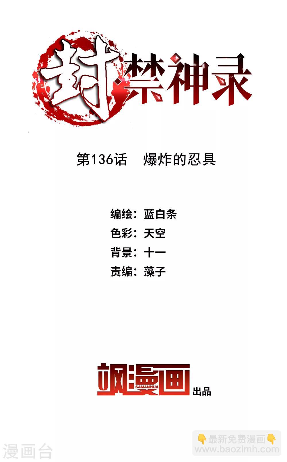 第136话 爆炸的忍具-第140话