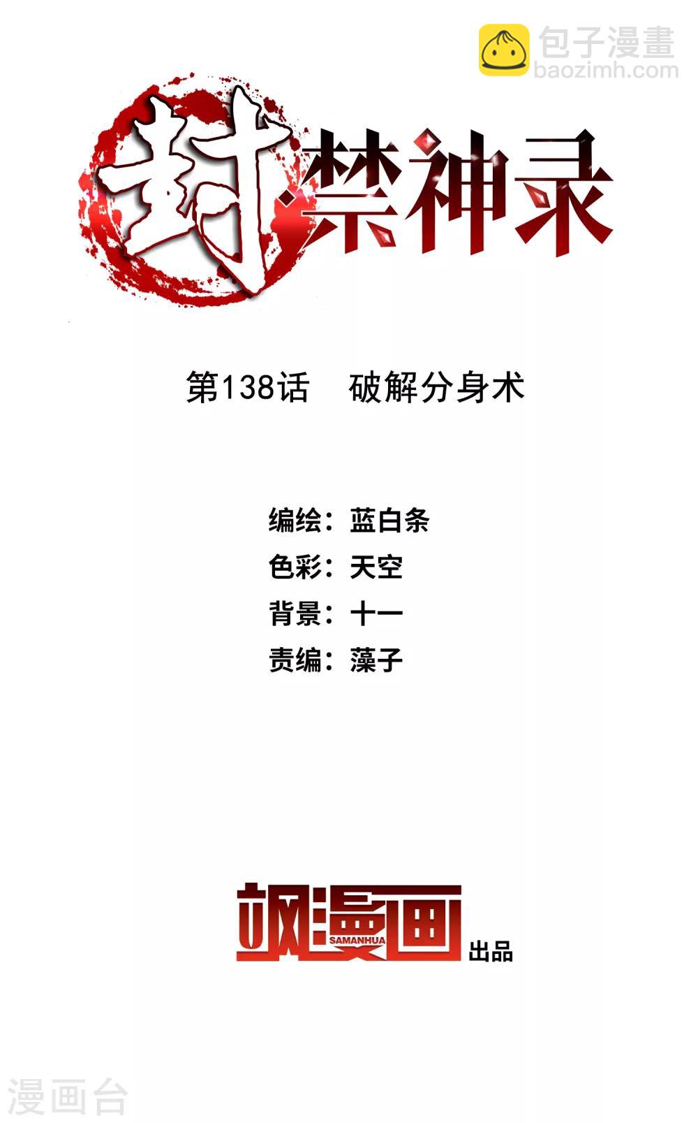 第138话 破解分身术-第142话