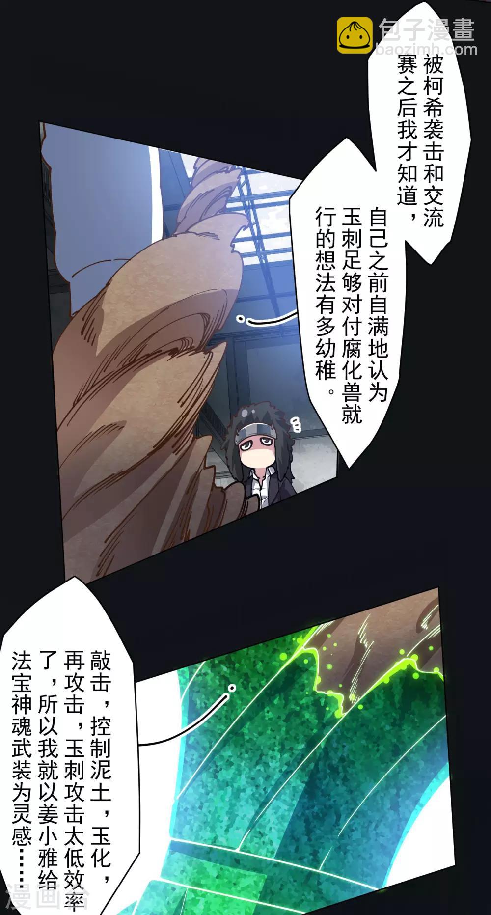 第140话 吃瘪手甲-第144话