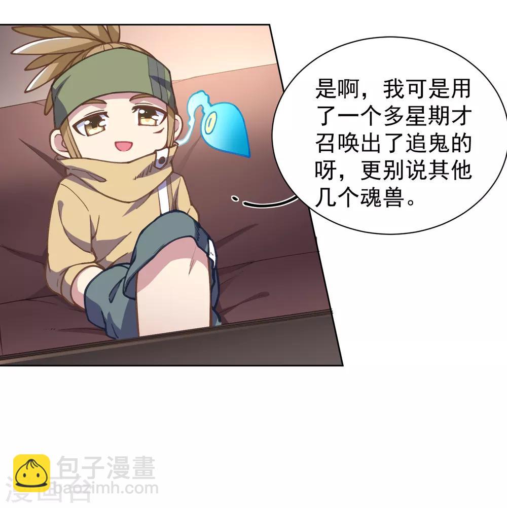 第15话 获得魂兽-第16话