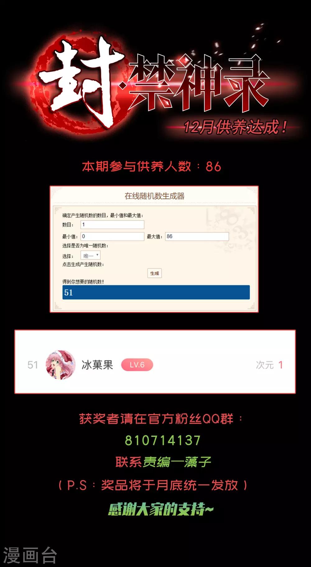 12月供养抽奖结果-第146话