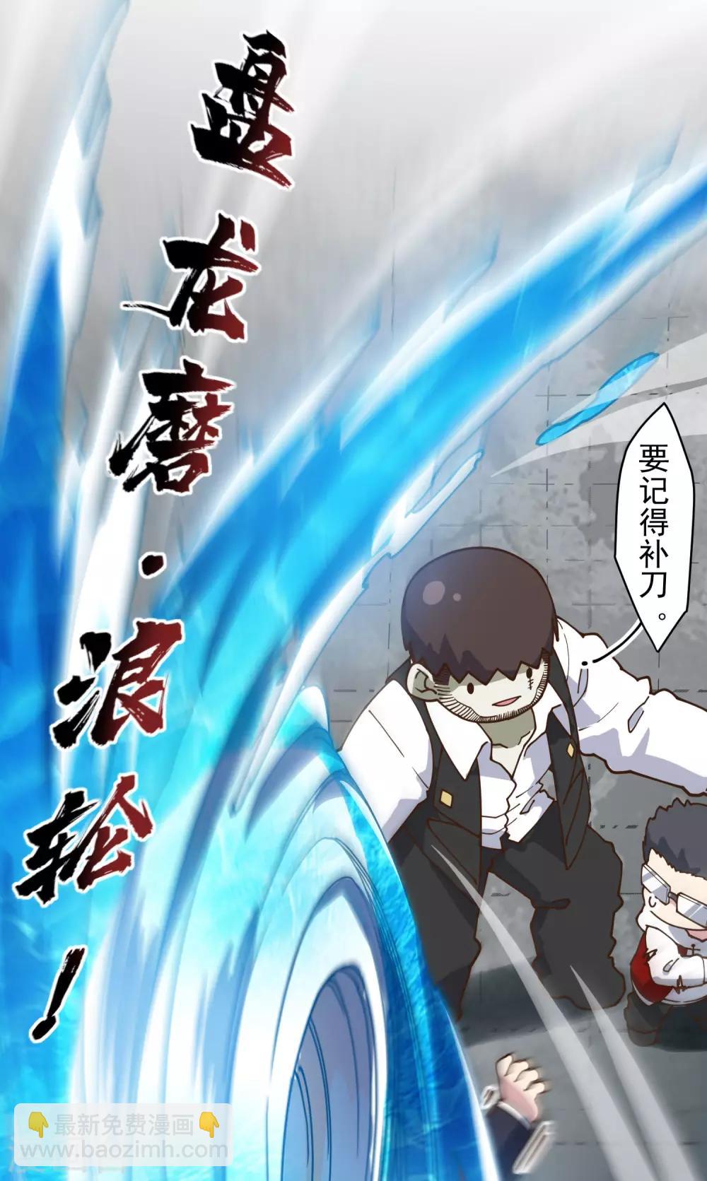 第143话 记得补刀-第148话