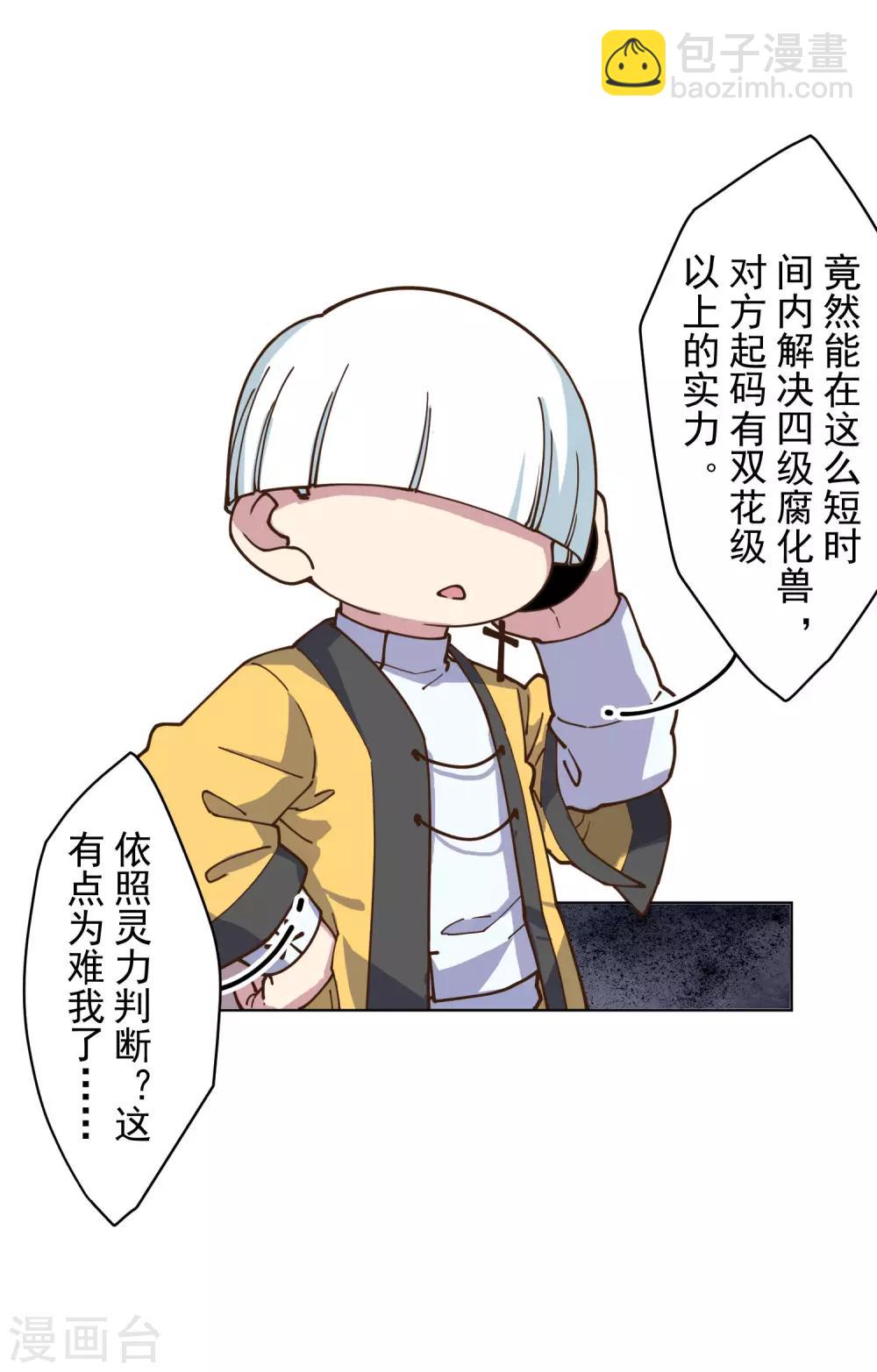 第145话 蒙面的理由-第150话