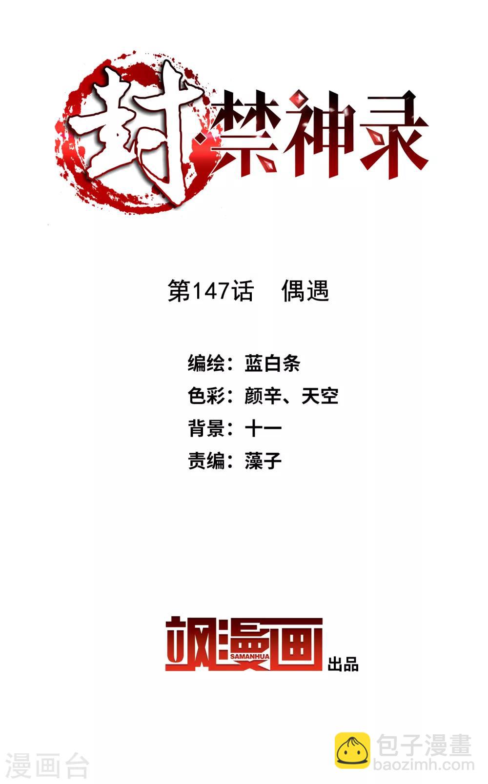 第147话 偶遇-第152话