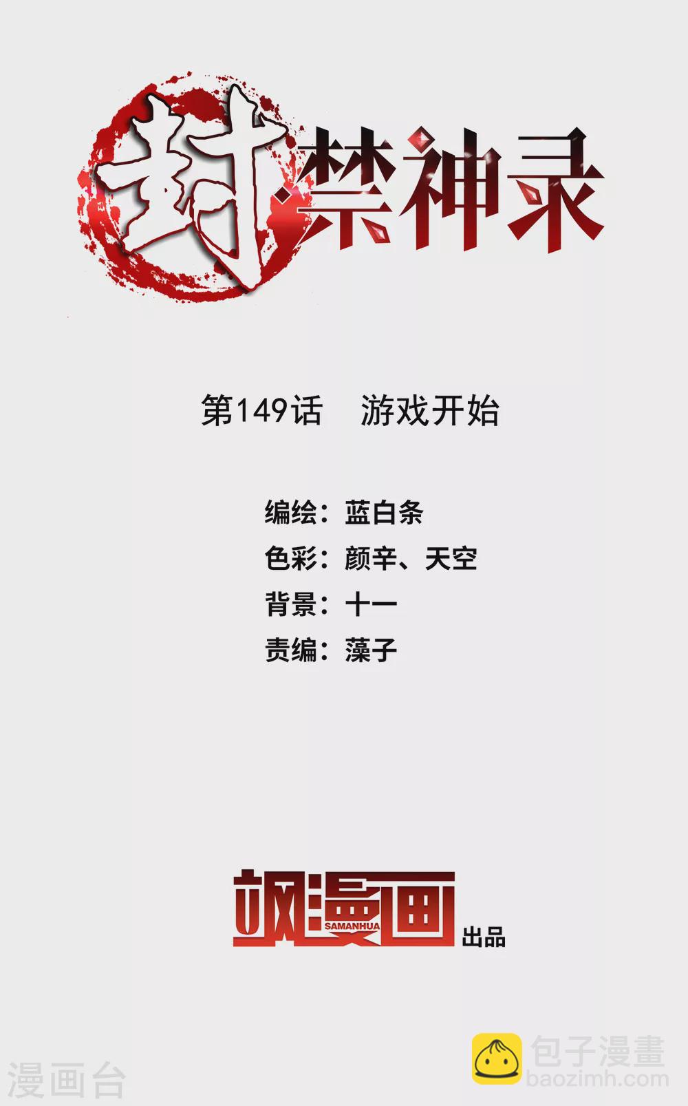 第149话 游戏开始-第154话