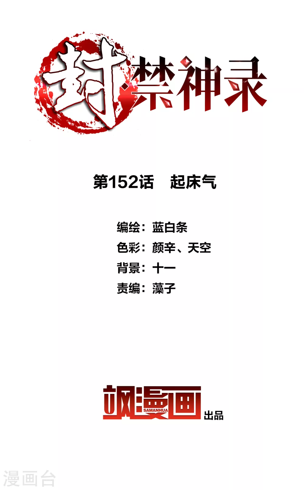 第152话 起床气-第158话