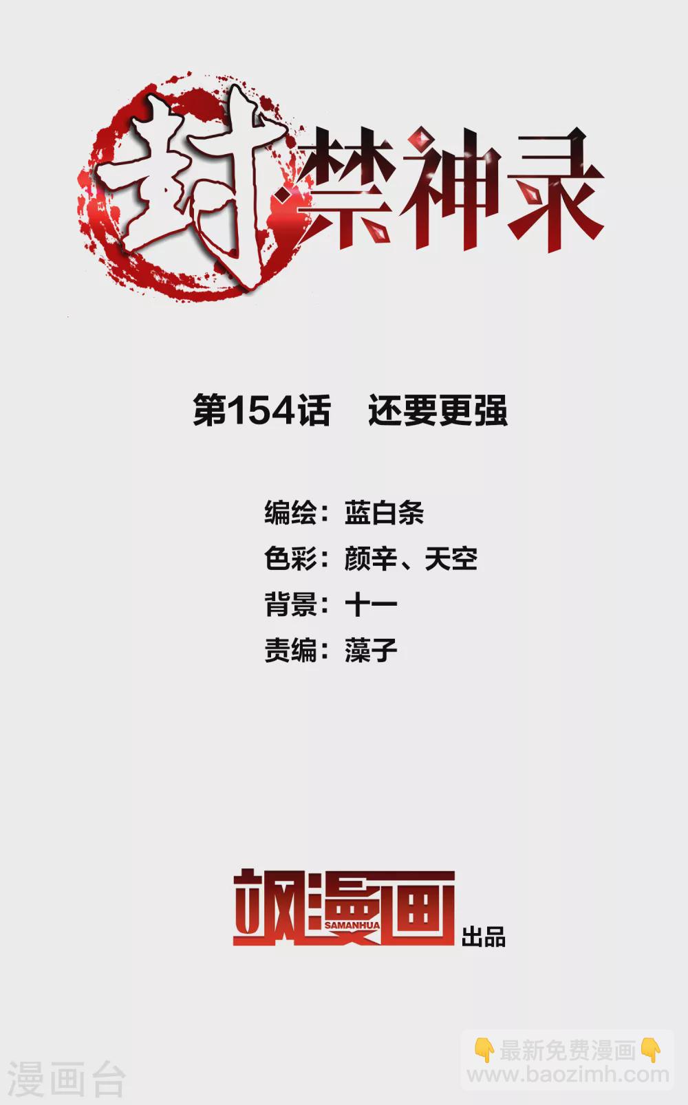 第154话 还要更强-第160话