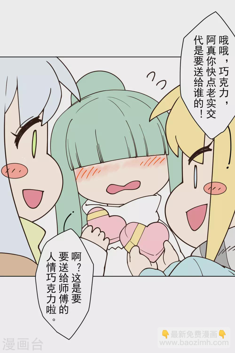 情人节番外-第164话