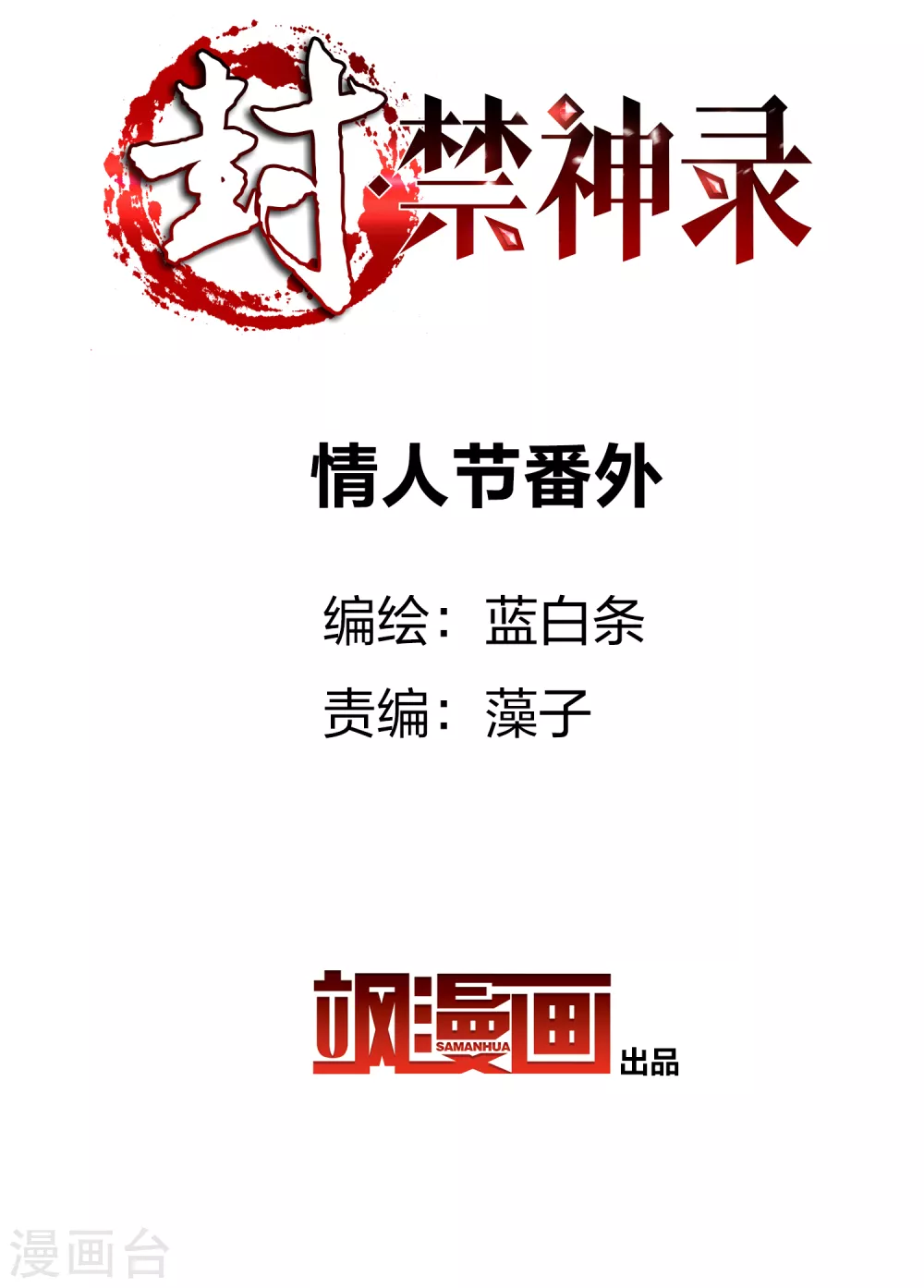 情人节番外-第164话