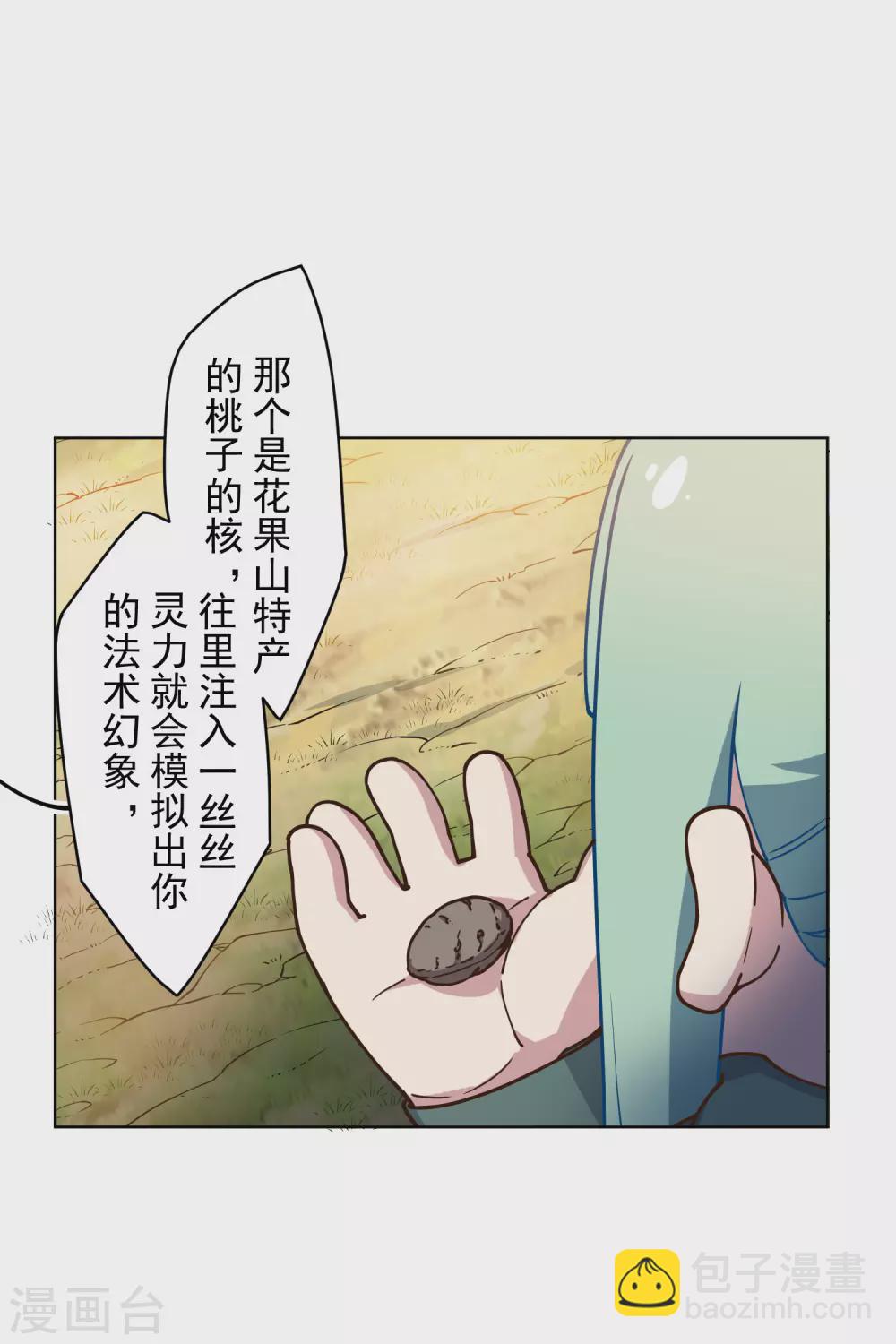 第160话 桃核-第166话