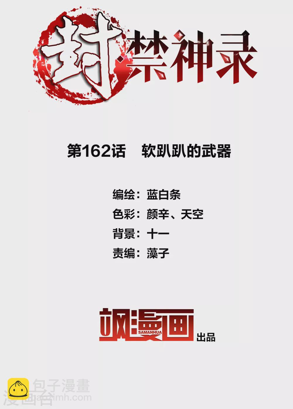 第162话 软趴趴的武器-第168话
