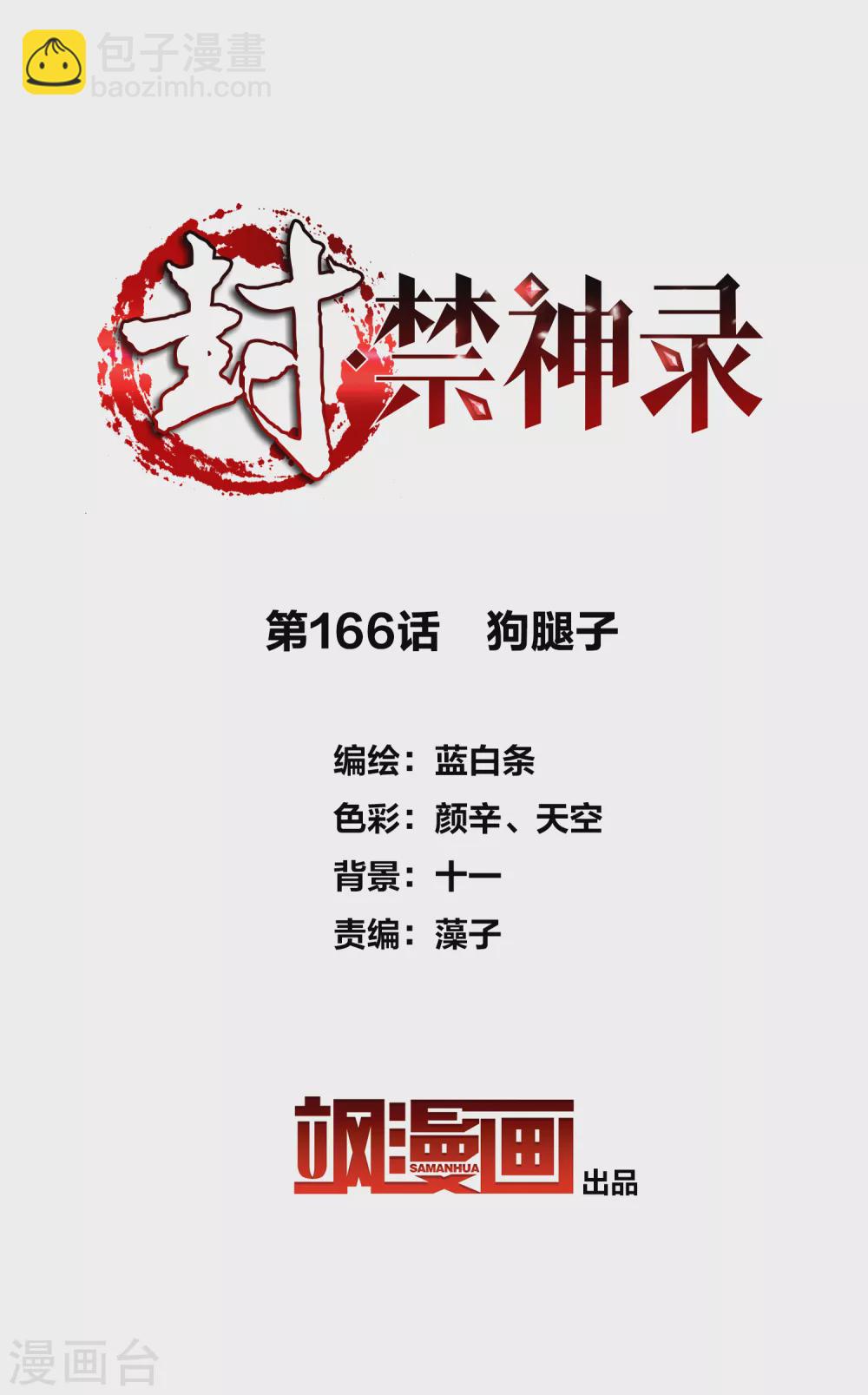 第166话 狗腿子-第170话