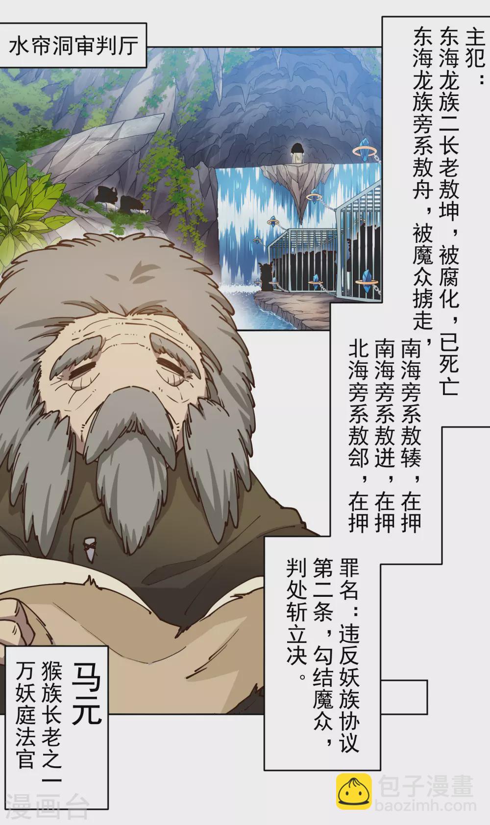 第168话 罪名宣读-第172话