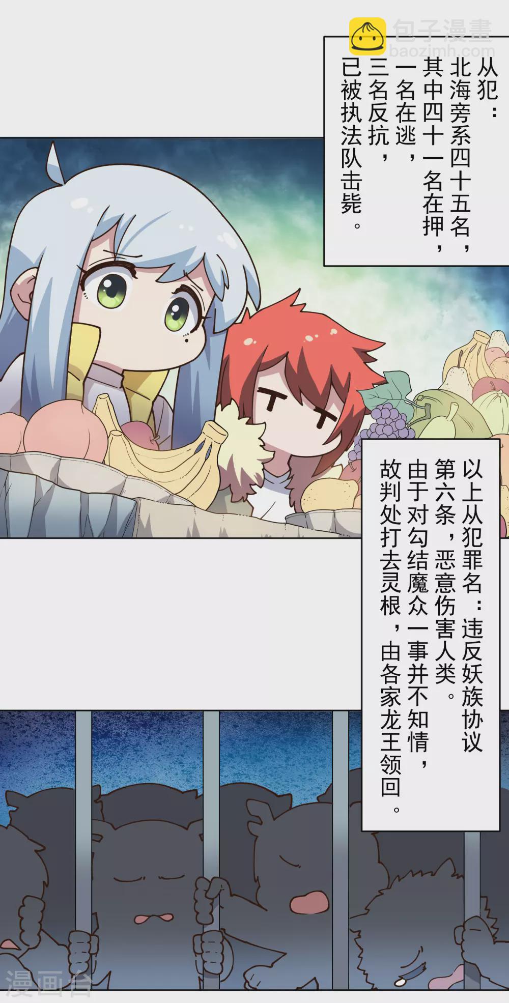 第168话 罪名宣读-第172话