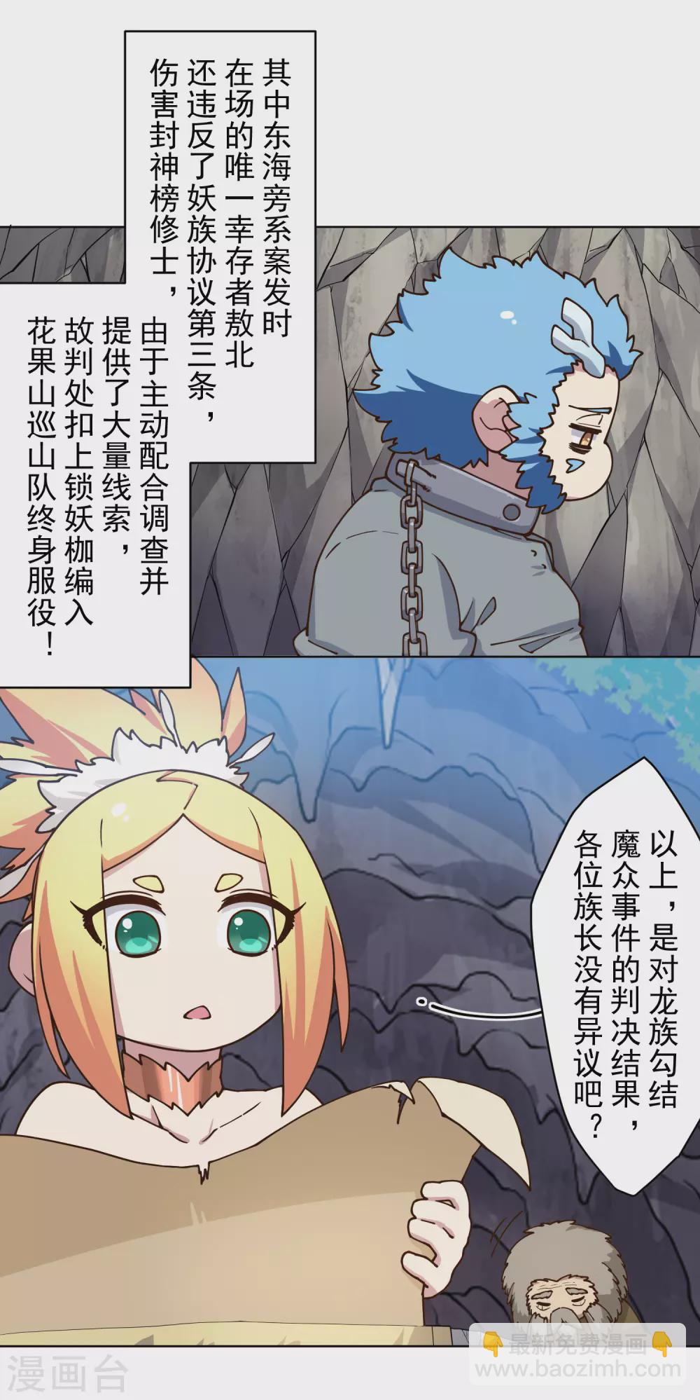 第168话 罪名宣读-第172话