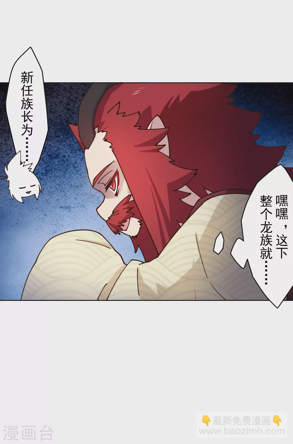 第170话 新族长-第174话