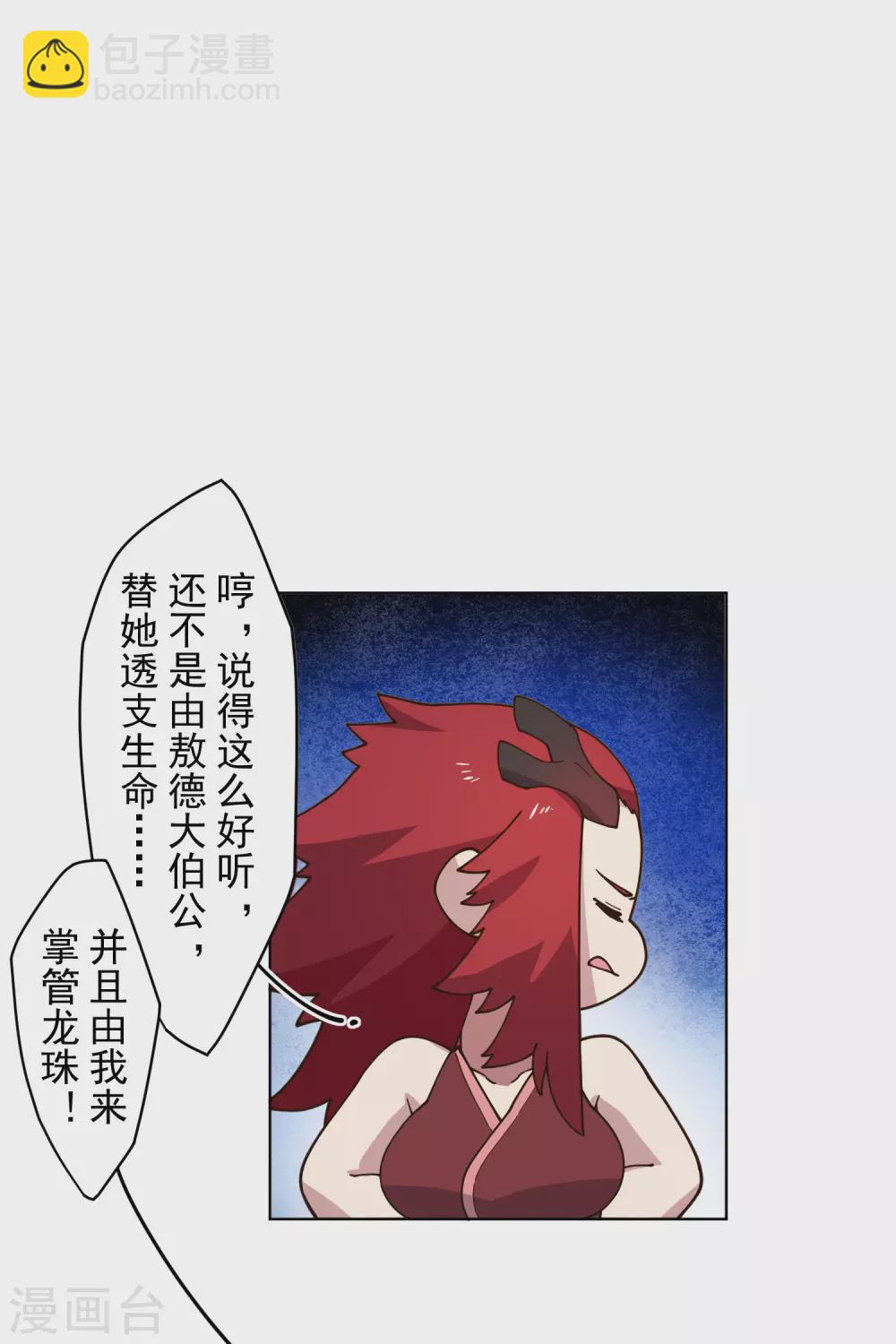第172话 如珂的提议-第176话