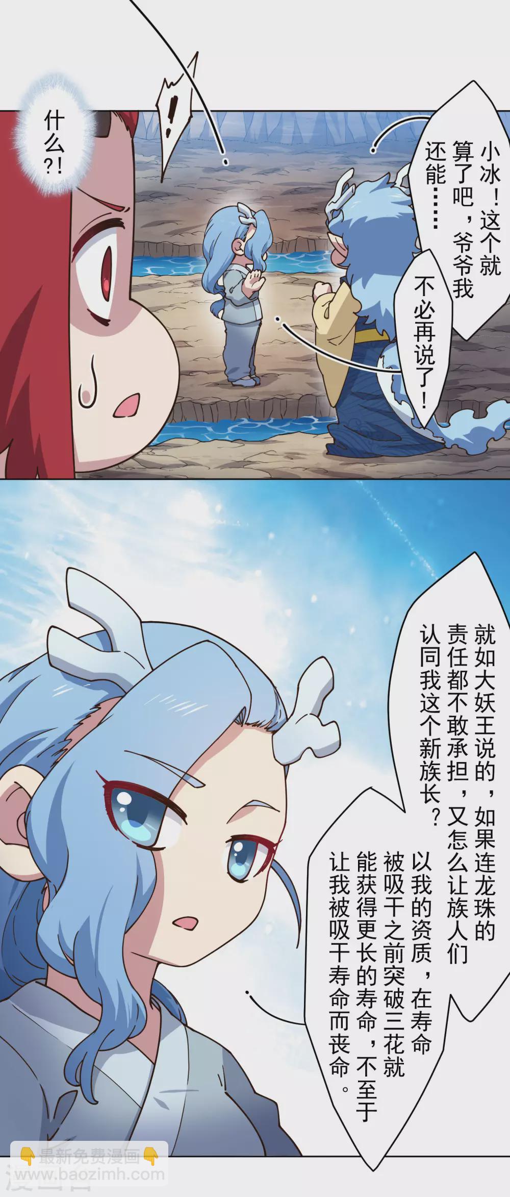 第172话 如珂的提议-第176话