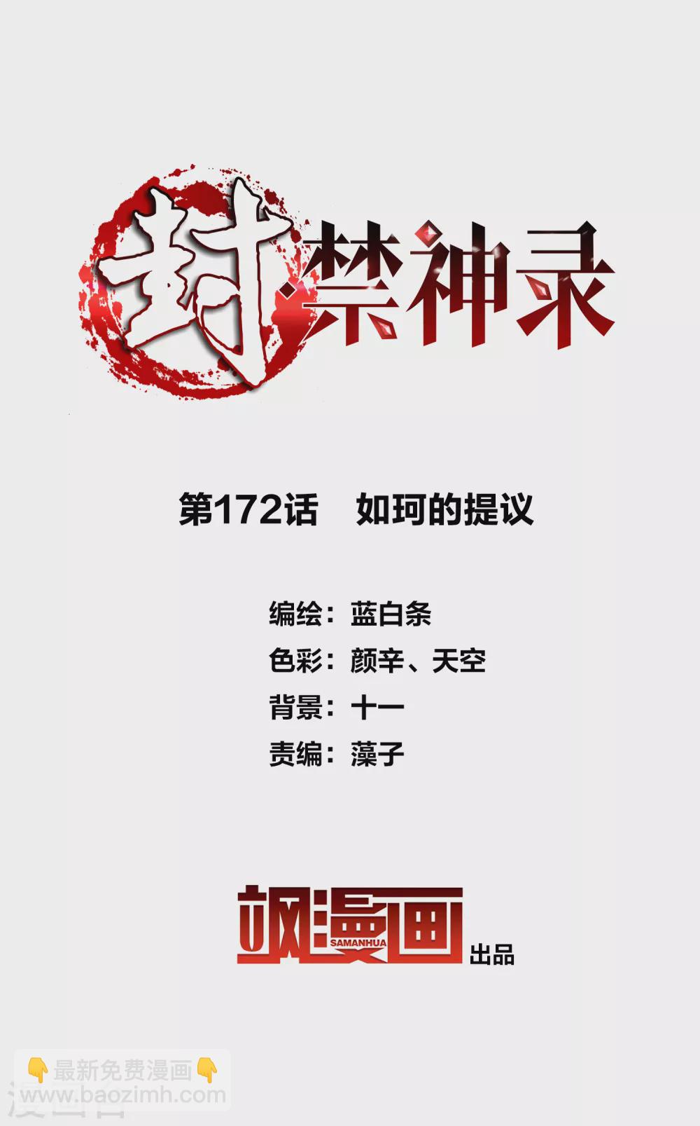 第172话 如珂的提议-第176话