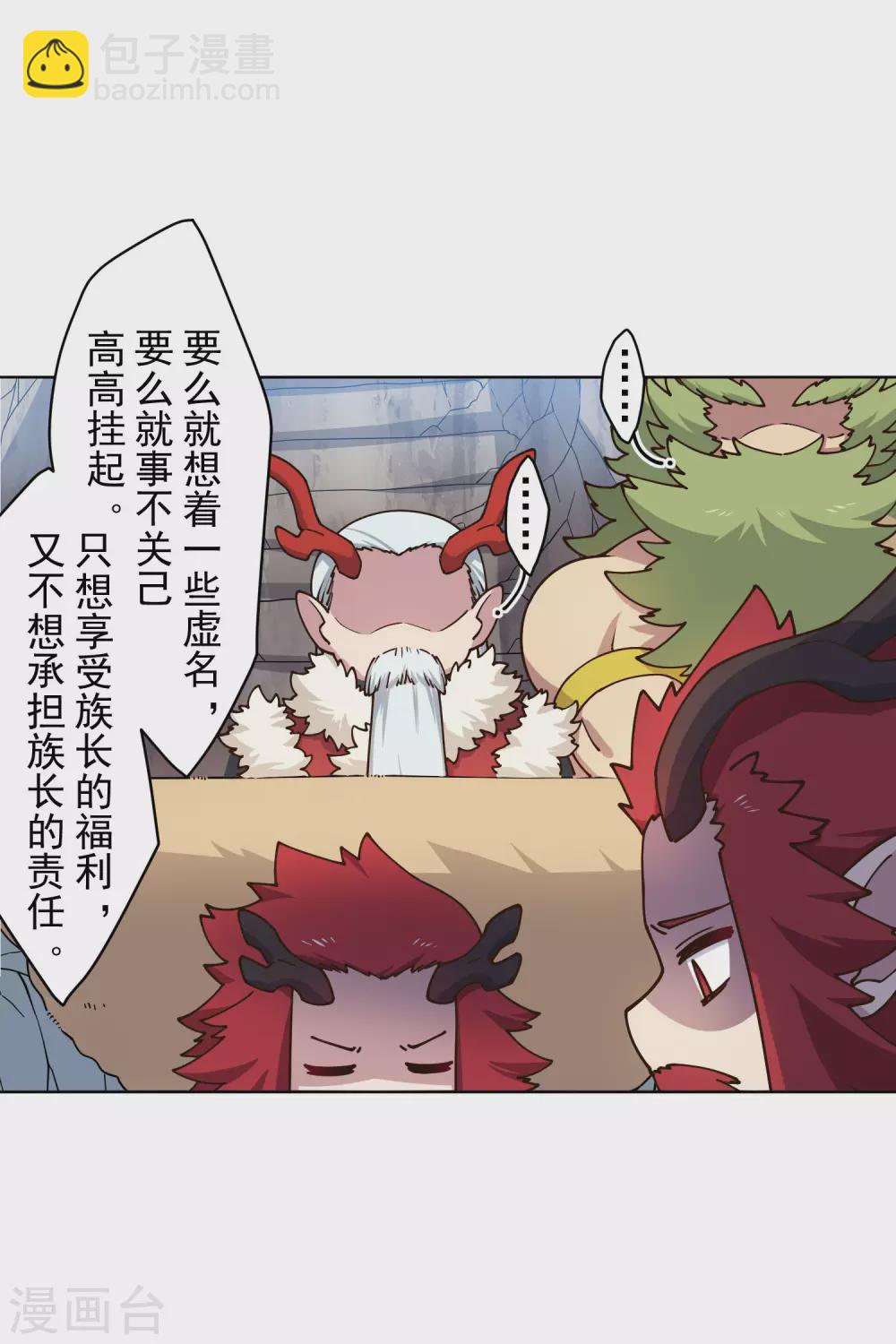 第172话 如珂的提议-第176话