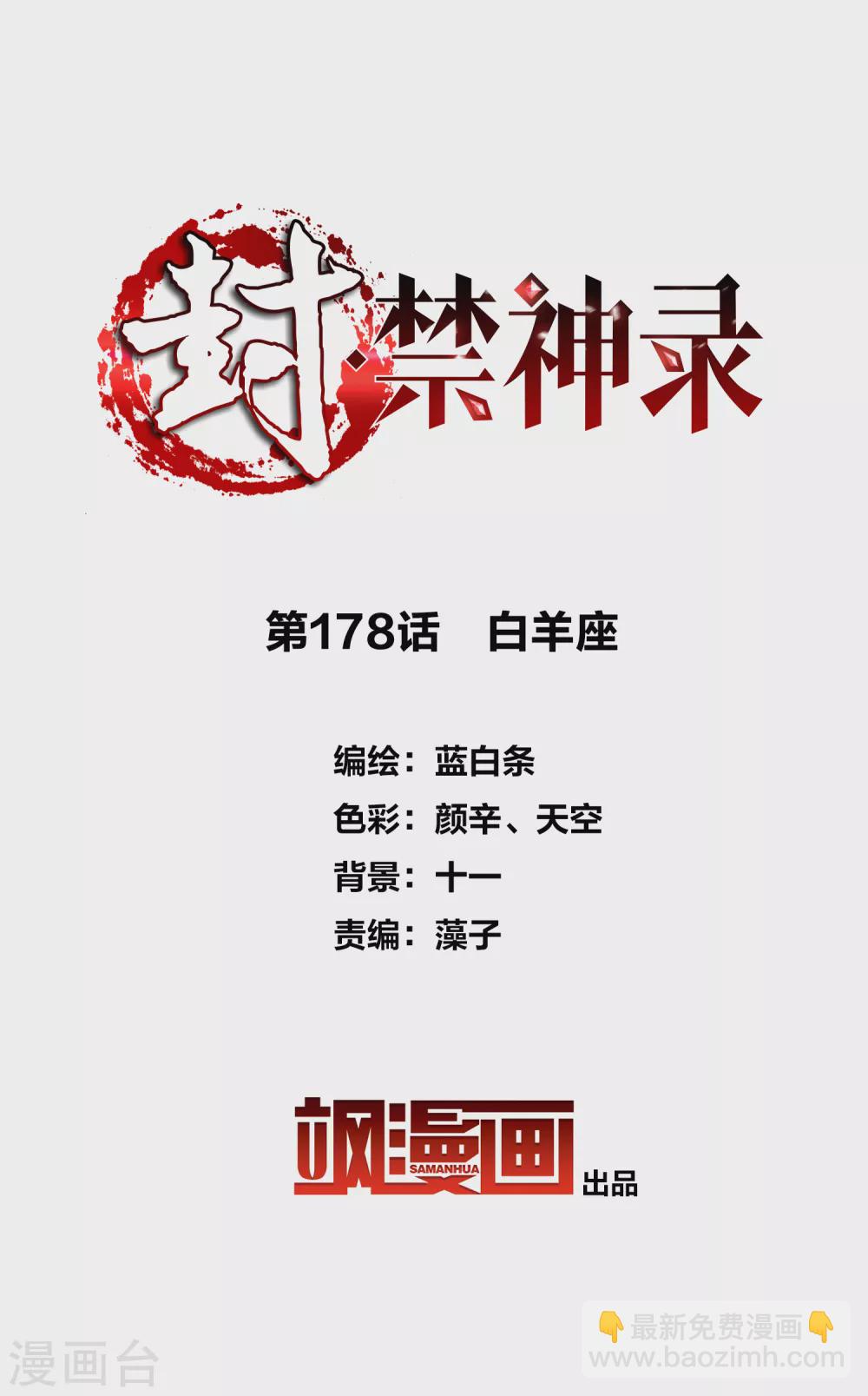 第178话 白羊座-第182话