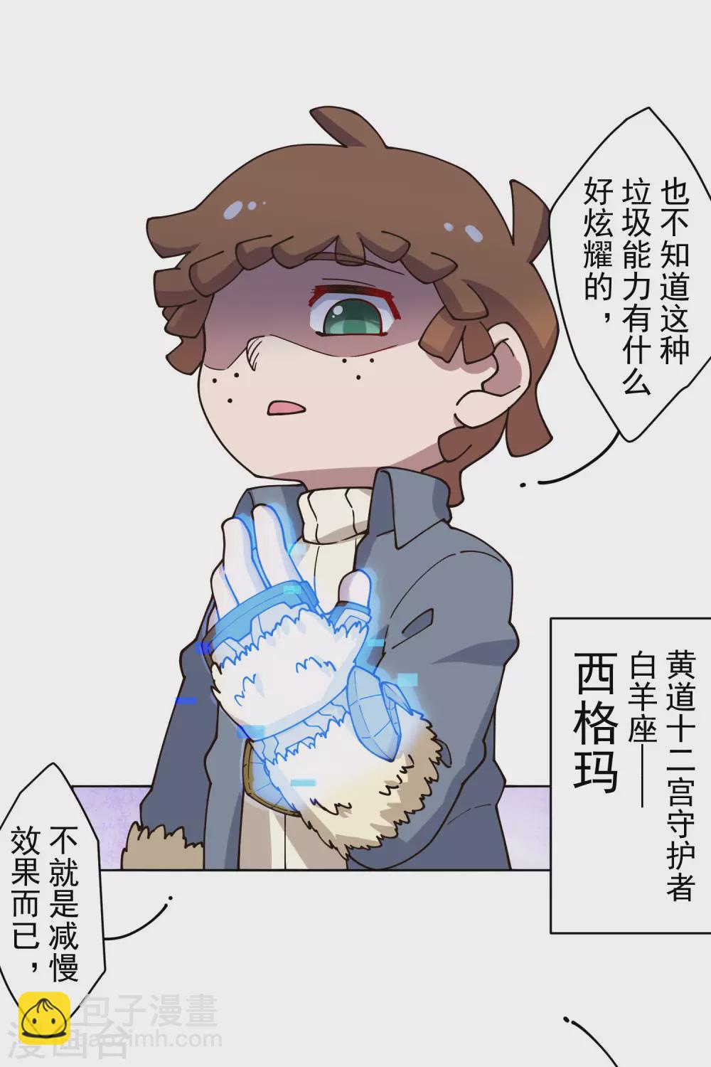 第178话 白羊座-第182话